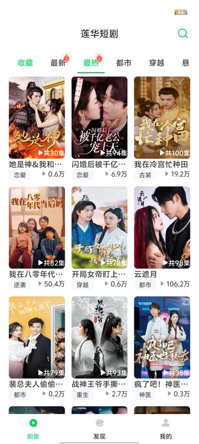 莲华短剧app图2