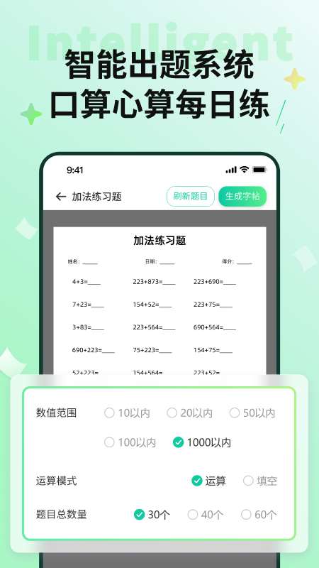 习题字帖打印生成器app图1