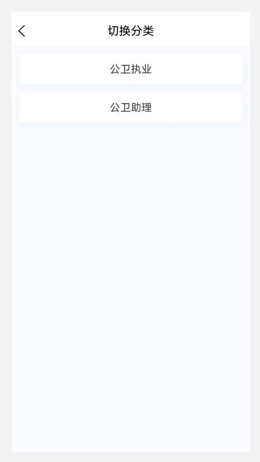 公卫执业医师100题库app图3