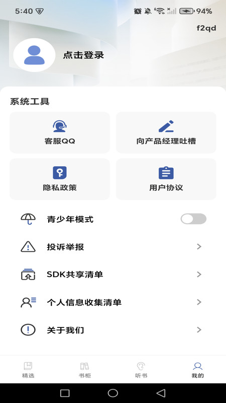 免费说书听书软件图4