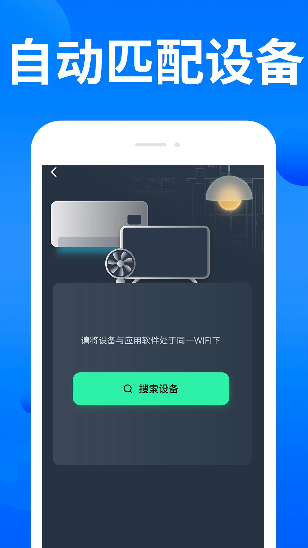 家电智能遥控器app图1