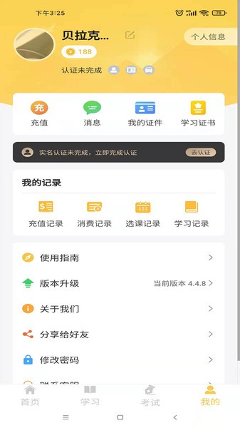 民杰学院app图3
