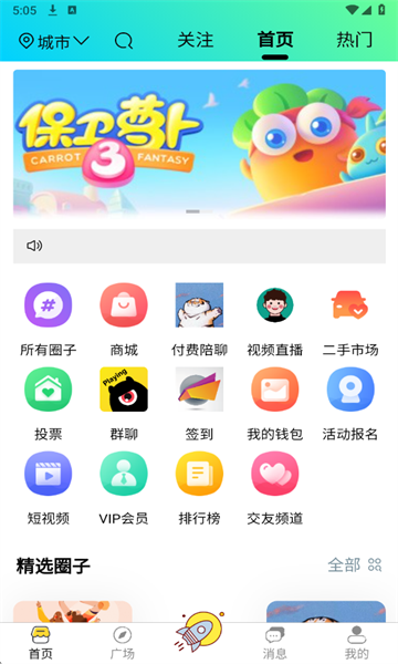 虚球社区手机版