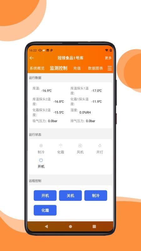 三力冷链云app图2