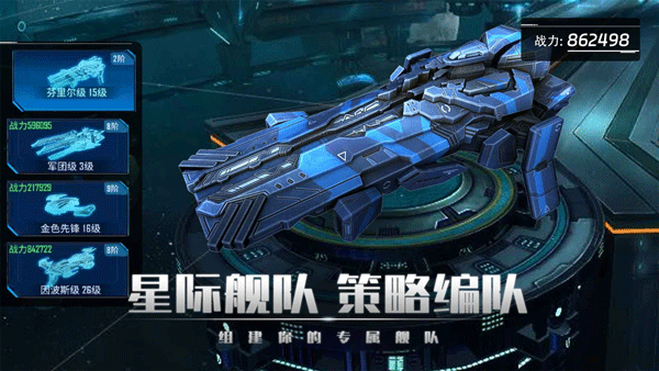 银河掠夺者手游图3