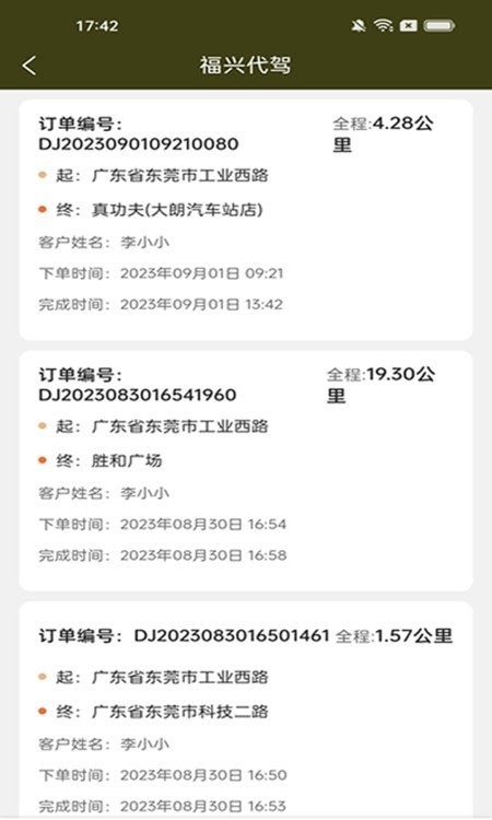 福兴代驾app图3