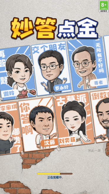妙答点金游戏