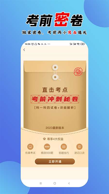 百分驾考app图3