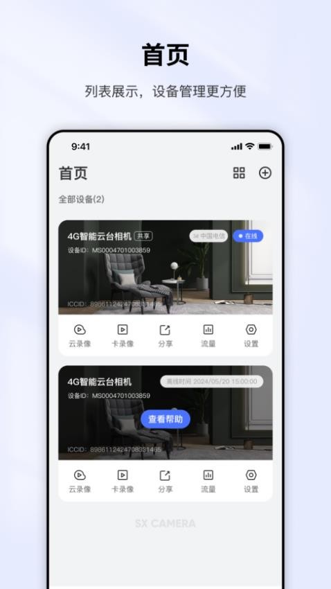 奇视卫app图3