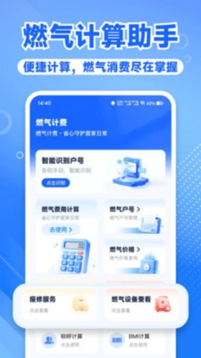 燃气计算帮手软件图2