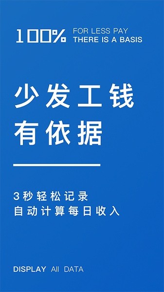 轻松计件app