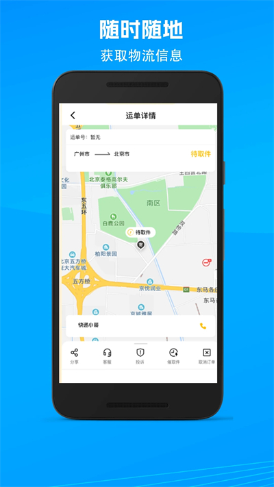我的快递app图3