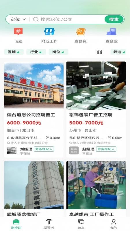刷活app图1