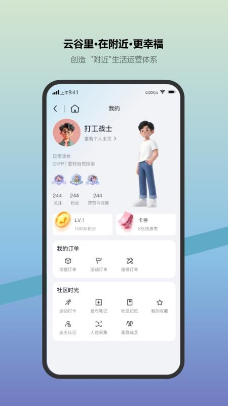 天安云谷附近app
