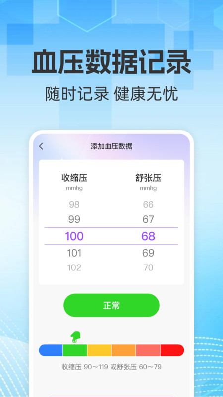 血压血糖手机助手app