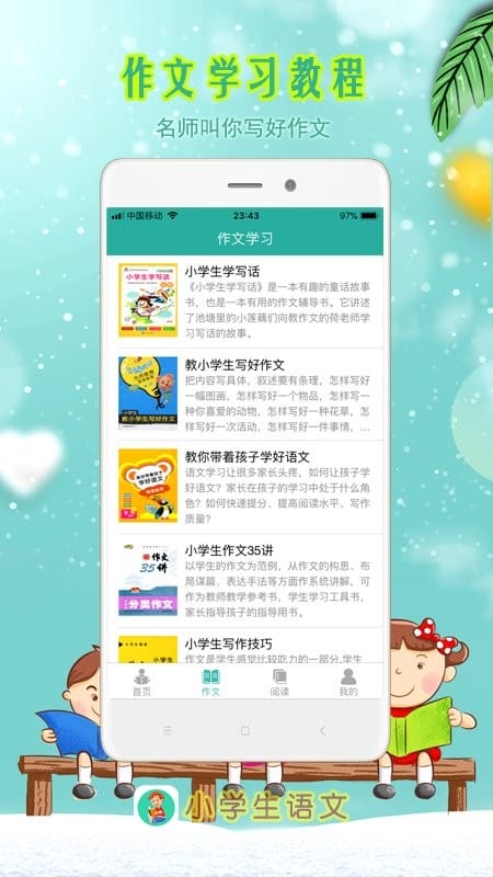 小学生朗读app图2