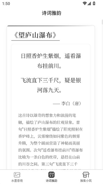 水墨年华app图4