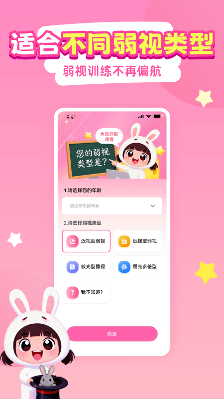 弱视训练系统app图2