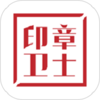 印章卫士官网版图标