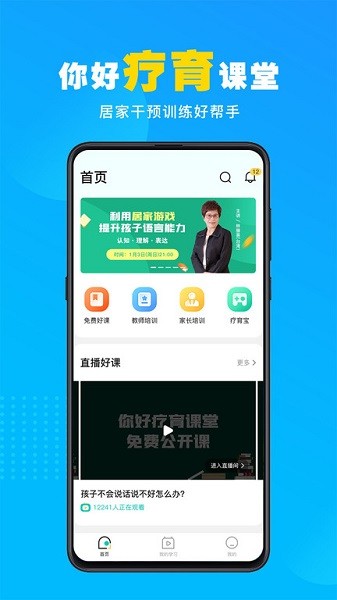 你好疗育课堂app图3