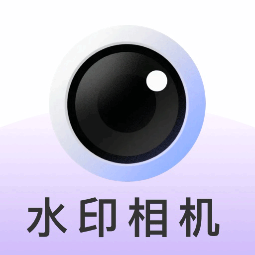 水印相机免费拍照定位app图标
