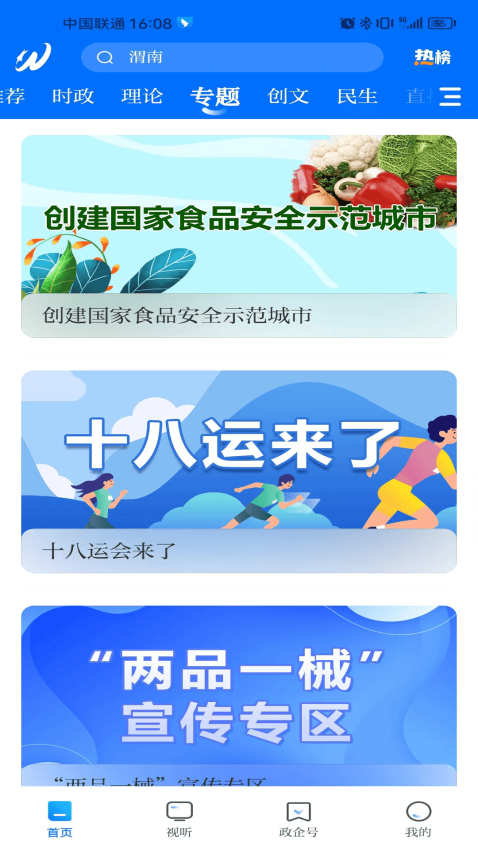 渭水之南app