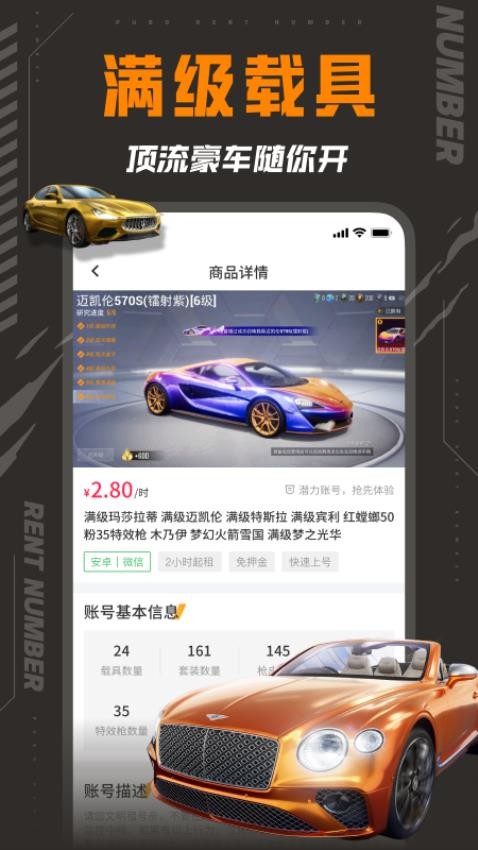 和平租号app图1