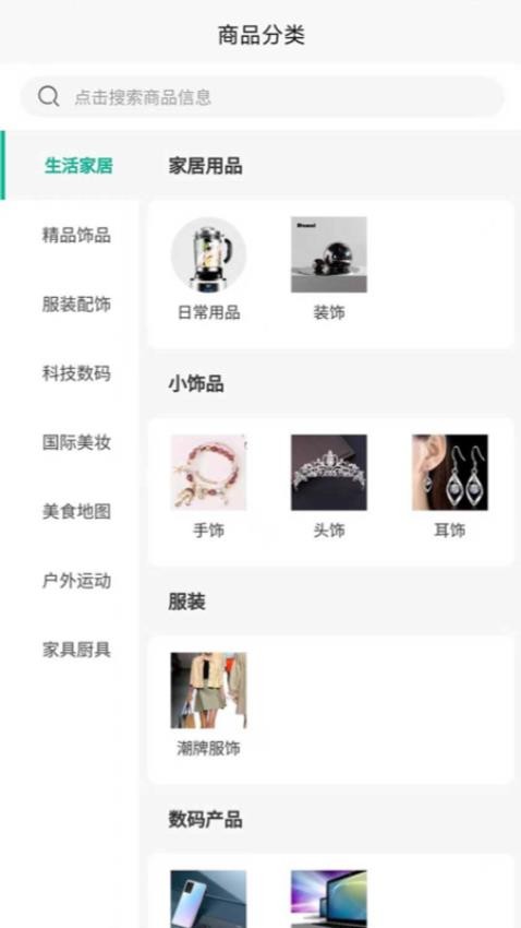 上街良集app图3