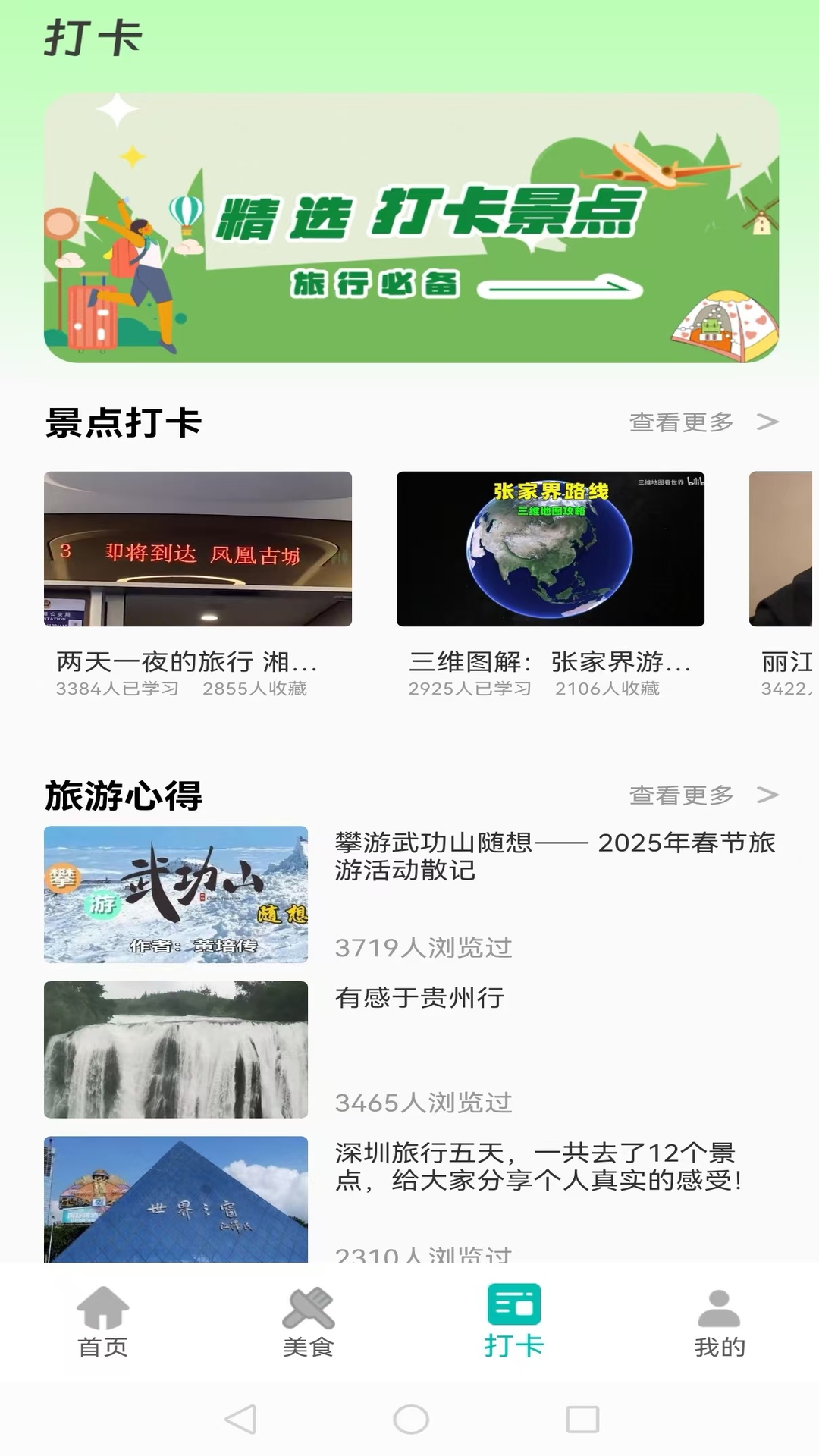 文旅助手app图3