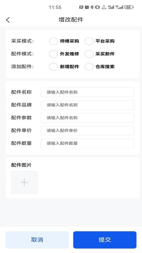 机将师傅app图3