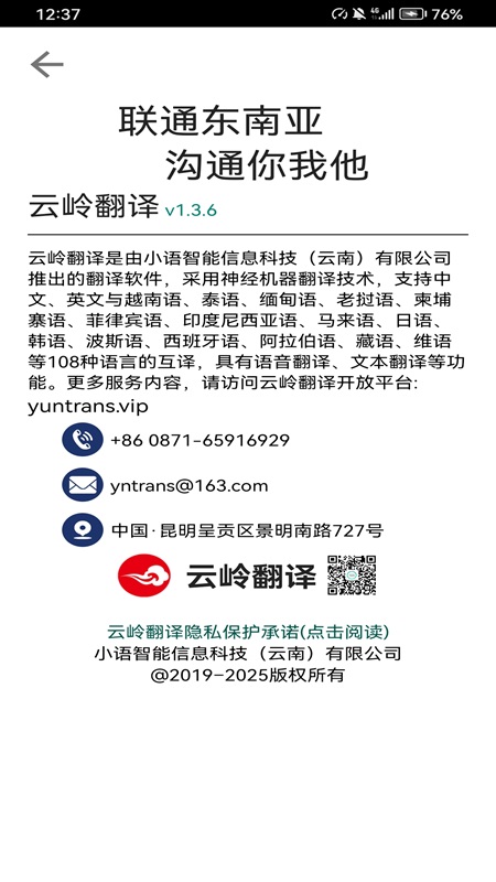 云岭翻译app图3