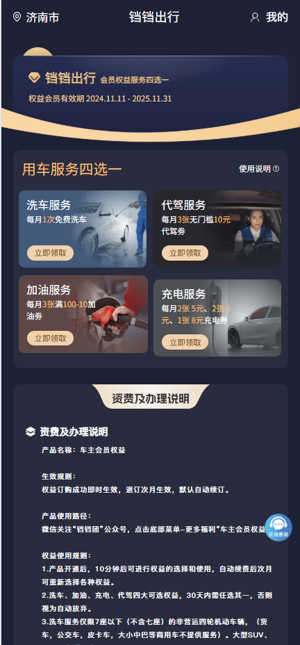 铛铛出行官网版图3
