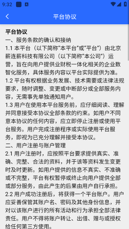 薪连薪app图3