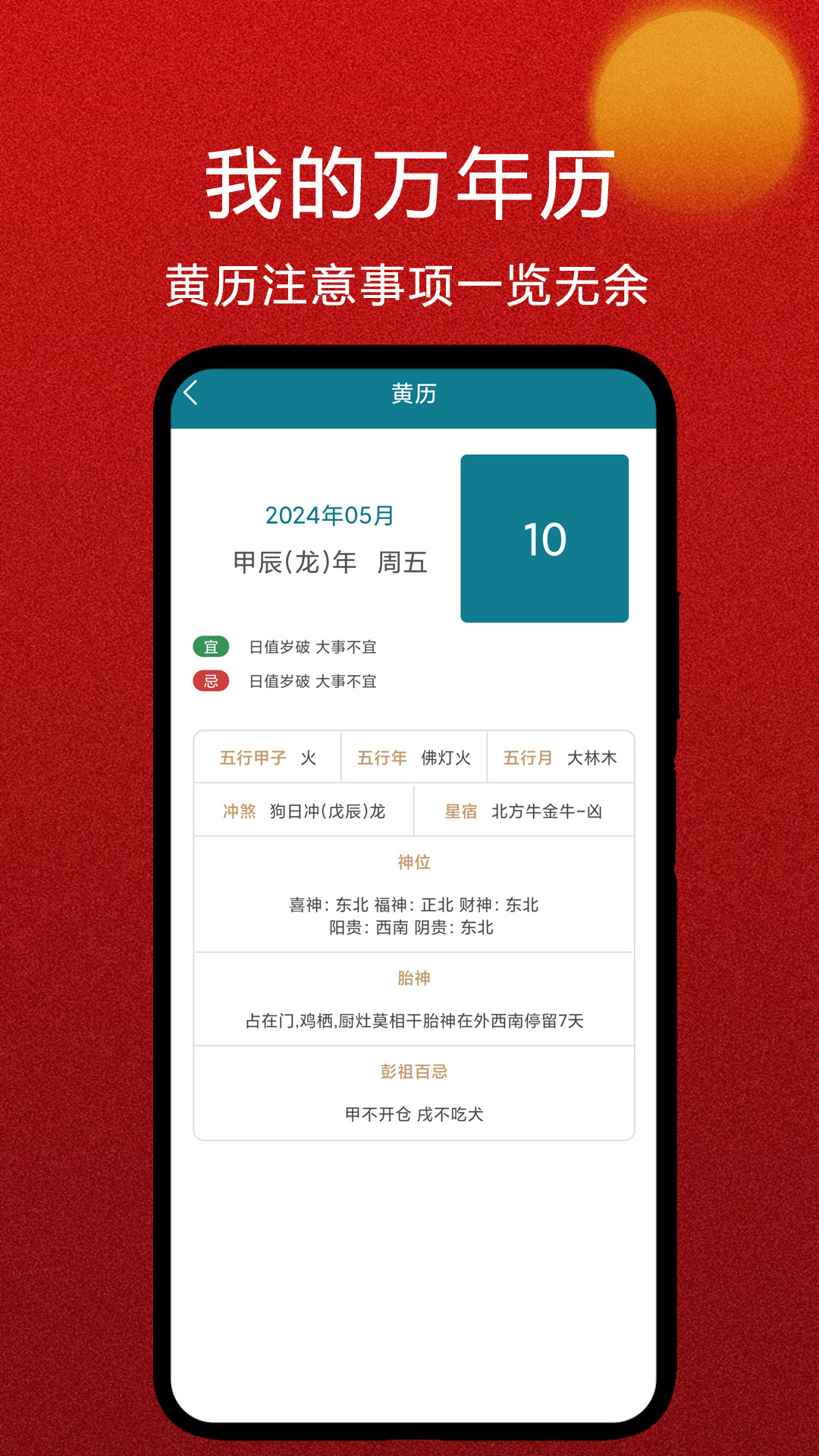 我的万年历app图1