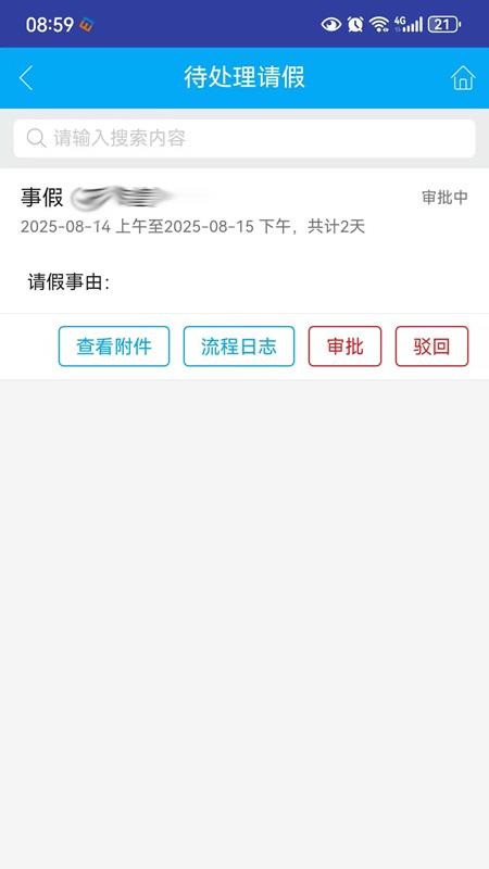 恩诚办公OA软件图1