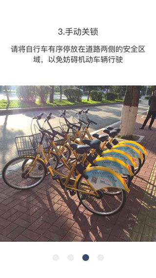 辽源公共自行车app图2