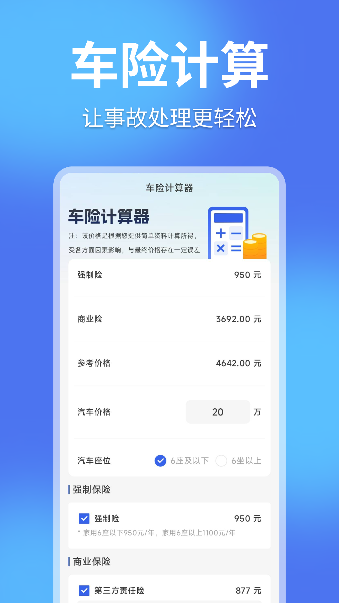 汽车保险记录软件图1