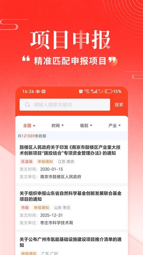 政先知app图2