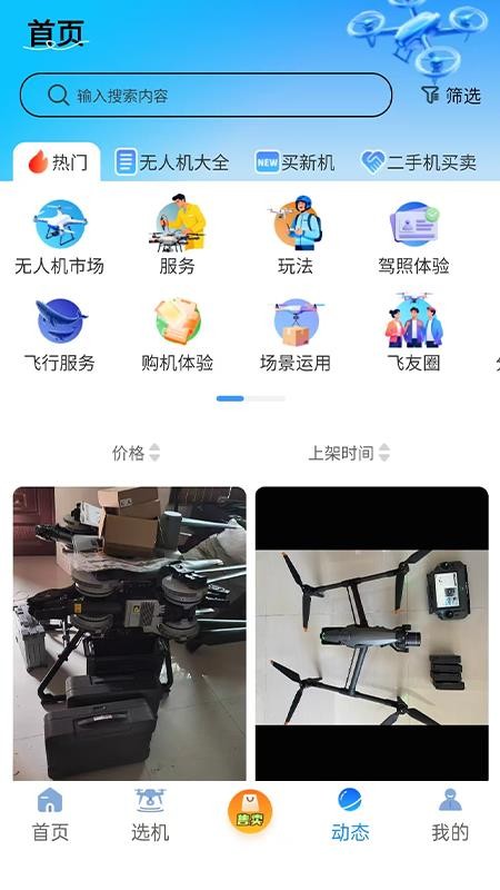 飞手云app