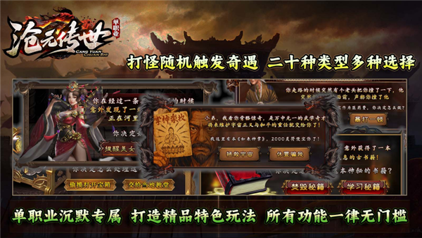 沧元传世手游图2