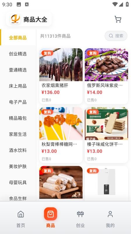 壹通商城软件图2