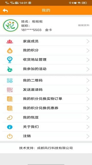 悦客会手机版图4