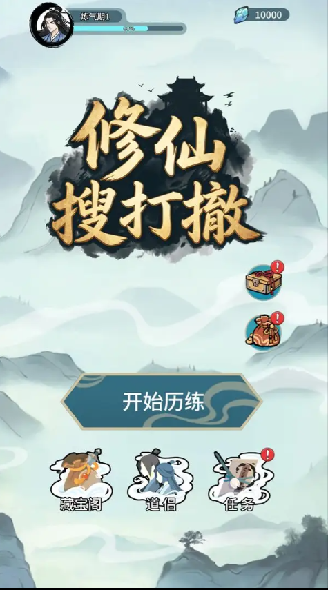 修仙搜打撤游戏图3