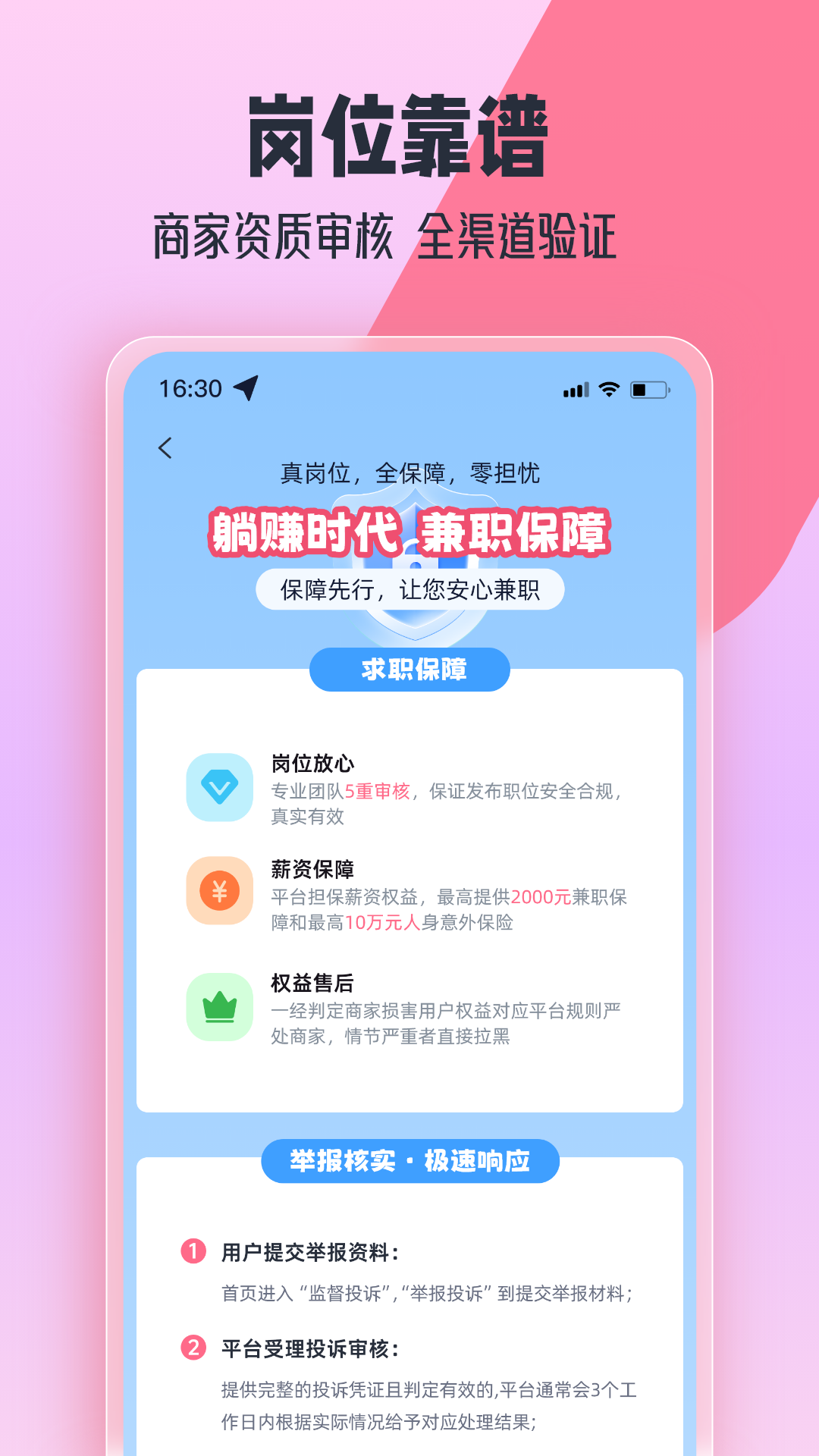 躺赚兼职软件