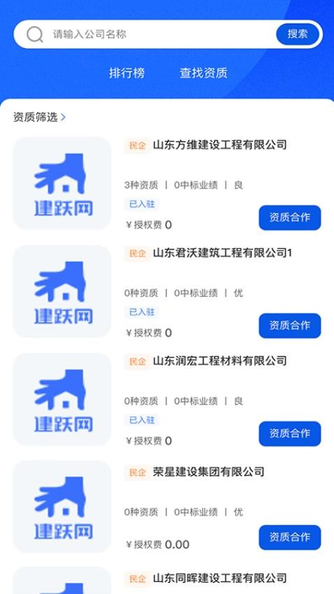 建跃网app