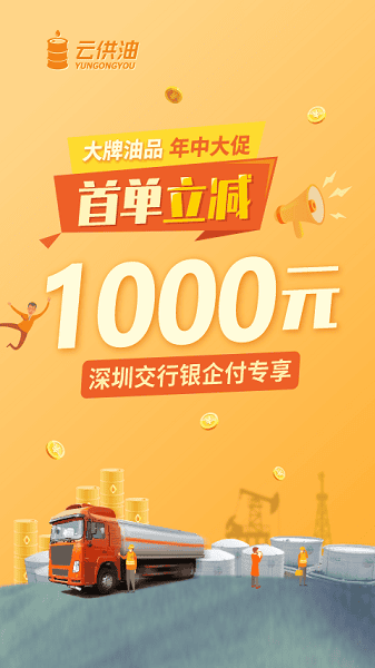 云供油app图1