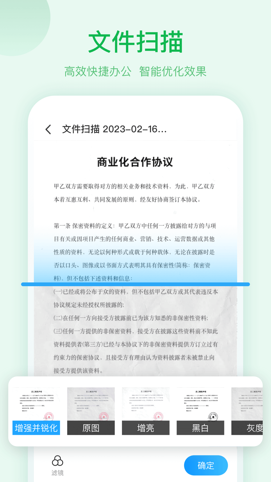 扫描助手OCR软件图1