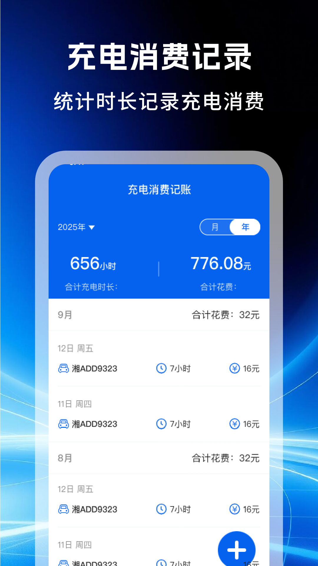 电动车充电桩查询安卓版