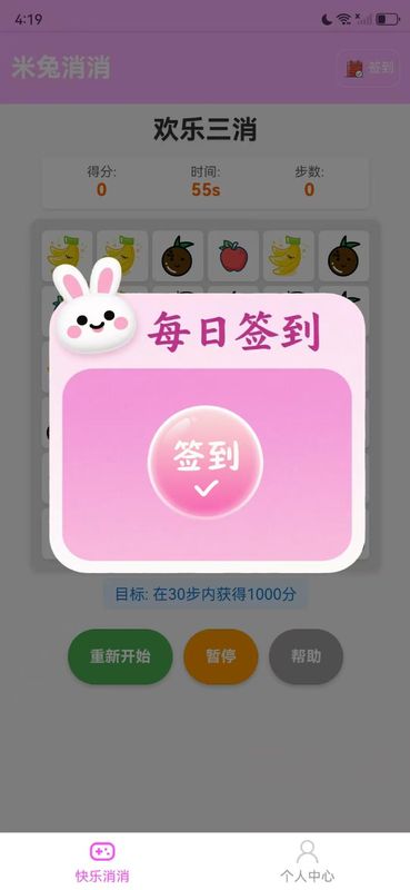 米兔消消游戏图2
