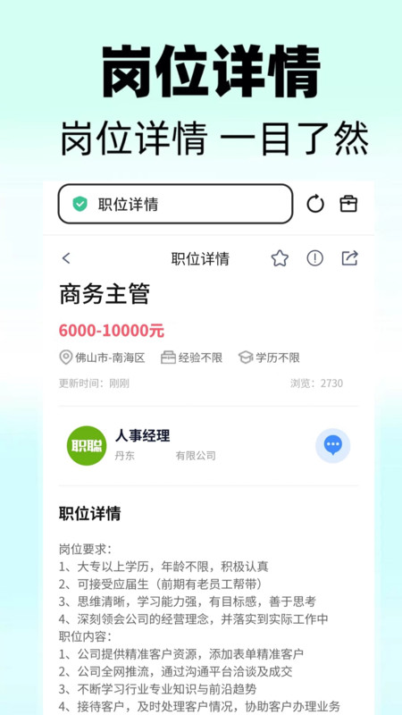 职聪人才网app图2